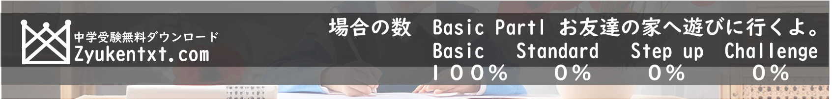 中学受験の計算問題を無料ダウンロード、受験テキストどっとコム