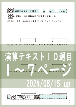 演算テキスト１０週目_３回　計算　4年