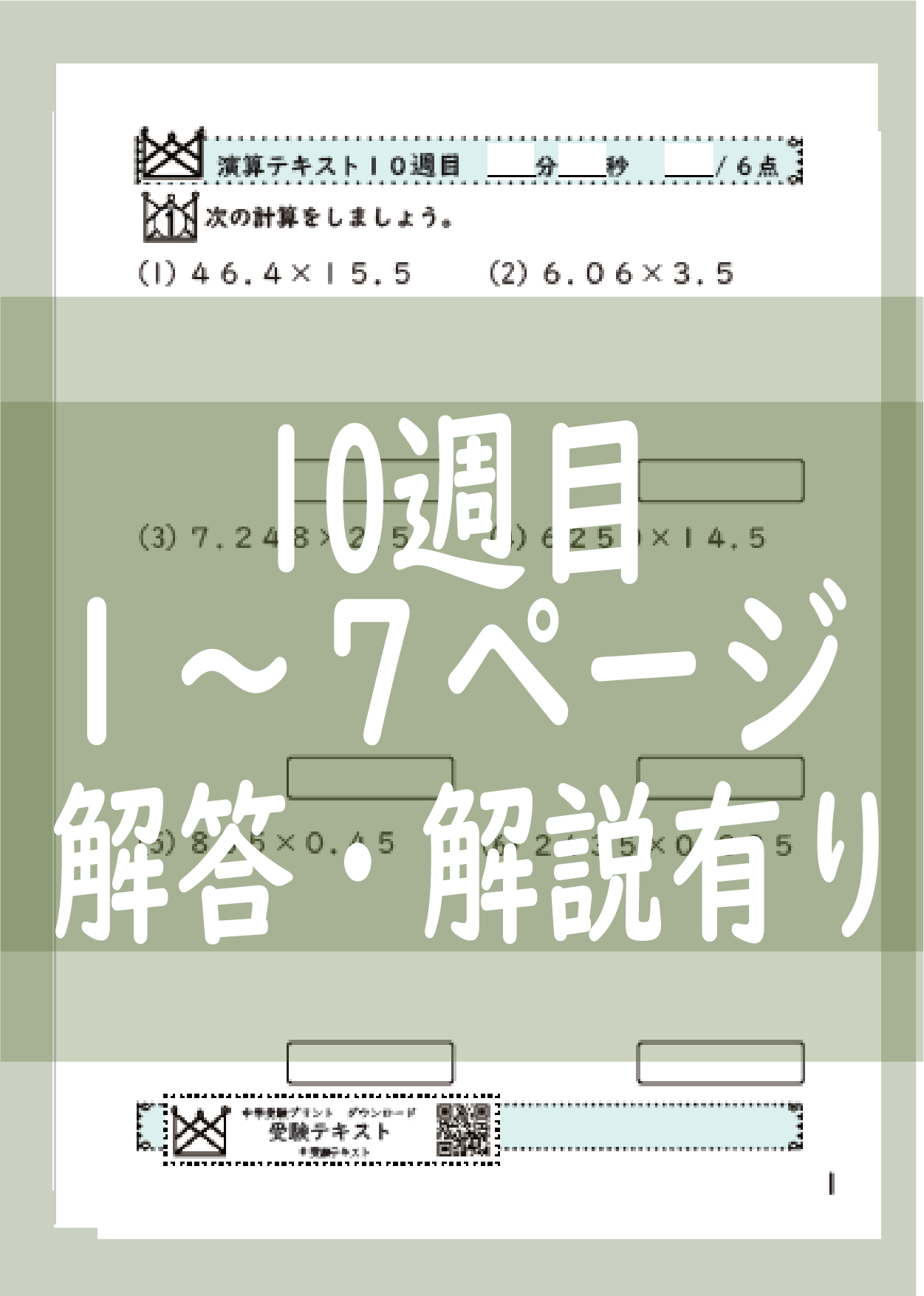 演算テキスト１０週目