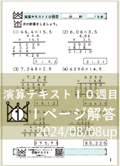 演算テキスト１０週目_１回　計算　4年