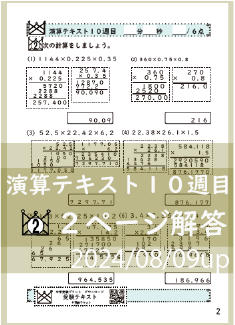 演算テキスト１０週目_２回　計算　4年