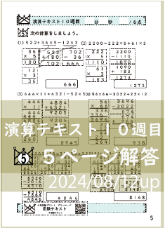 演算テキスト１０週目_５回　計算　4年