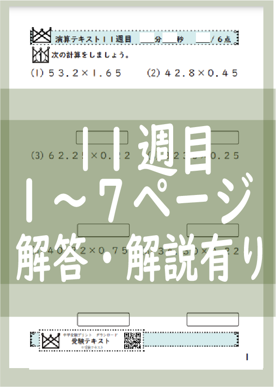 演算テキスト１１週目