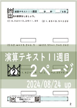 演算テキスト１１週目_２回　計算　4年