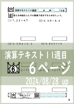 演算テキスト１１週目_６回　計算　4年