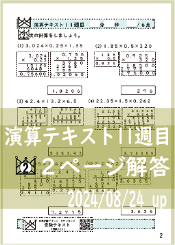 演算テキスト１１週目_２回　計算　4年