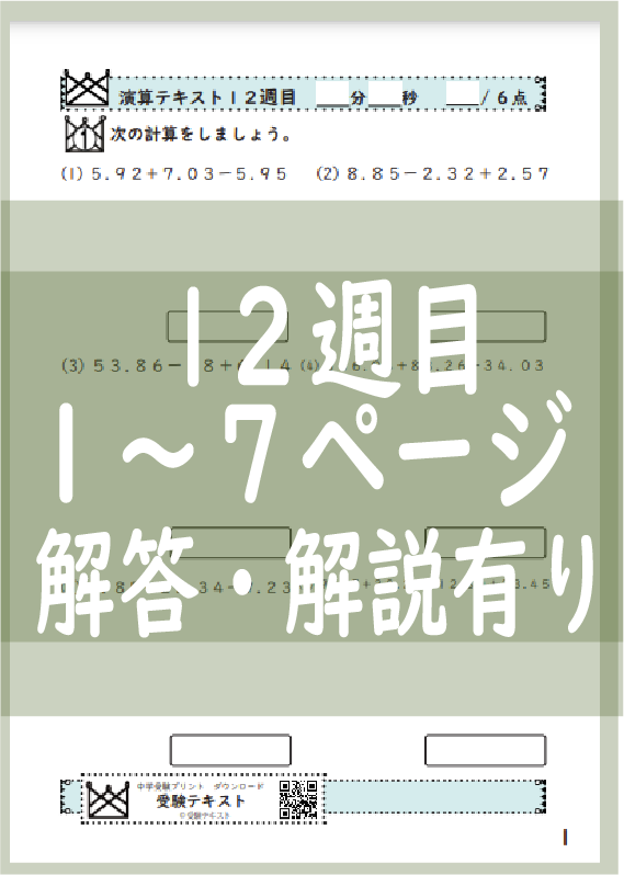 演算テキスト１２週目