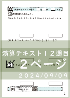 演算テキスト１２週目_２回　計算　4年