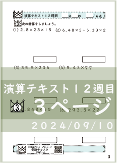 演算テキスト１２週目_３回　計算　4年