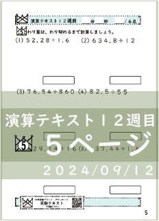 演算テキスト１２週目_５回　計算　4年