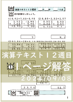 演算テキスト１２週目_１回　計算　4年