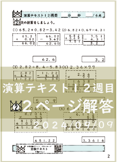 演算テキスト１２週目_２回　計算　4年