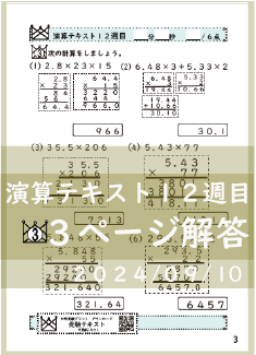 演算テキスト１２週目_３回　計算　4年