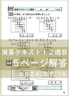 演算テキスト１２週目_５回　計算　4年