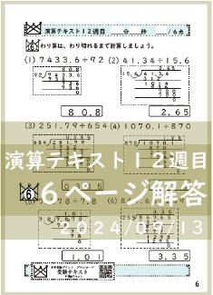 演算テキスト１２週目_６回　計算　4年