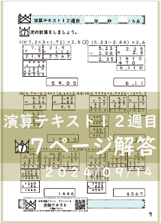 演算テキスト１２週目_７回　計算　4年