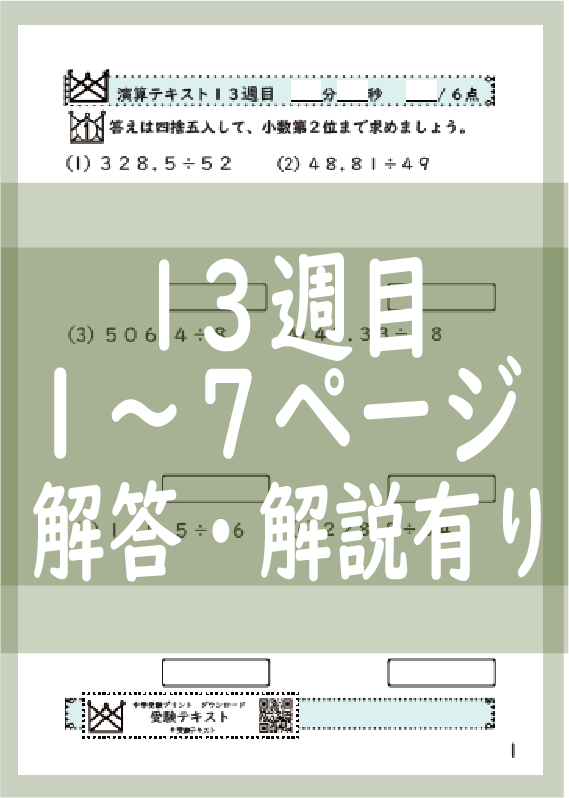 演算テキスト１３週目