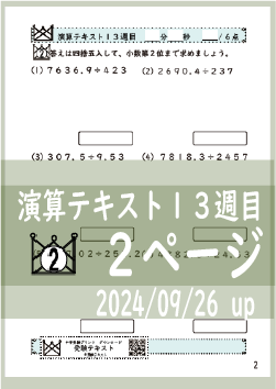 演算テキスト１３週目_２回　計算　4年