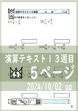 演算テキスト１３週目_５回　計算　4年