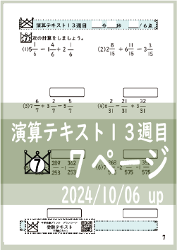 演算テキスト１３週目_７回　計算　4年