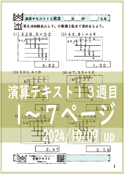 演算テキスト１２週目_７回　計算　4年