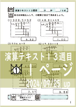 演算テキスト１３週目_１回　計算　4年