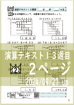 演算テキスト１３週目_２回　計算　4年