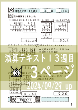 演算テキスト１２週目_３回　計算　4年