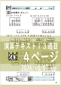 演算テキスト１２週目_４回　計算　4年