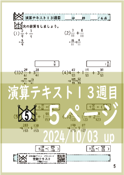 演算テキスト１２週目_５回　計算　4年