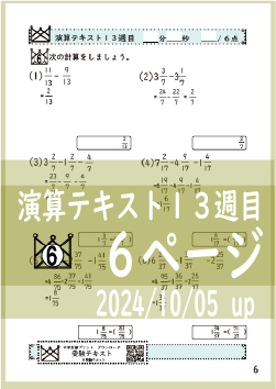 演算テキスト１２週目_６回　計算　4年