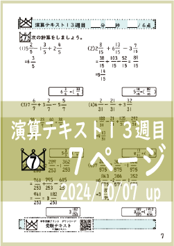 演算テキスト１２週目_７回　計算　4年