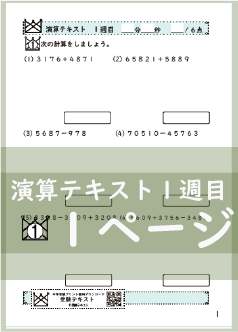 演算テキスト１週目_１回