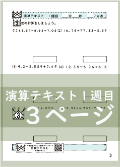 演算テキスト１週目_３回