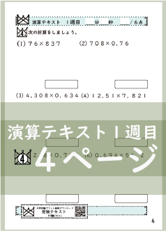 演算テキスト１週目_４回