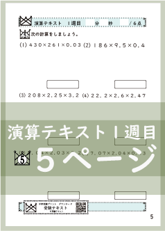 演算テキスト１週目_５回