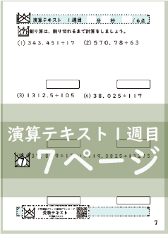 演算テキスト１週目_２回