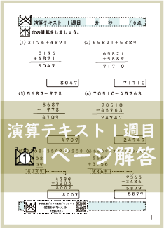 演算テキスト１週目_１回