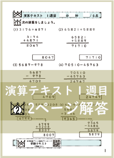 演算テキスト１週目_２回