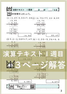 演算テキスト１週目_３回