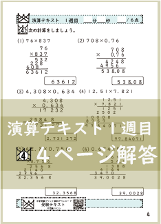 演算テキスト１週目_４回