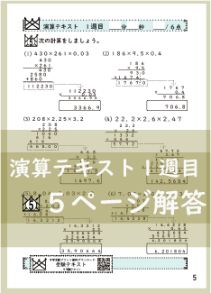 演算テキスト１週目_５回