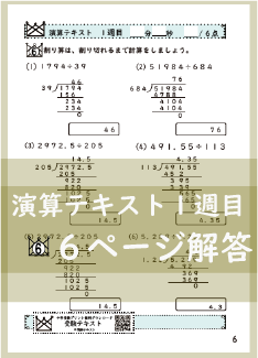 演算テキスト１週目_６回