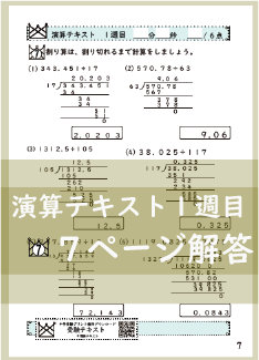 演算テキスト１週目_７回