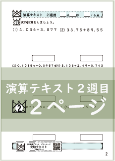 演算テキスト２週目_２回　計算　4年