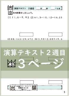 演算テキスト２週目_３回　計算　4年