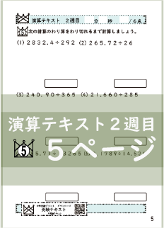 演算テキスト２週目_５回　計算　4年