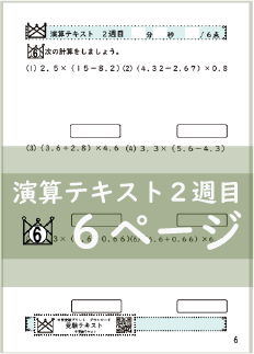 演算テキスト２週目_１回　計算　4年