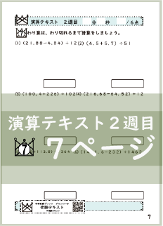 演算テキスト２週目_２回　計算　4年