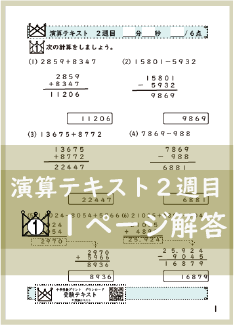 演算テキスト２週目_１回　計算　4年